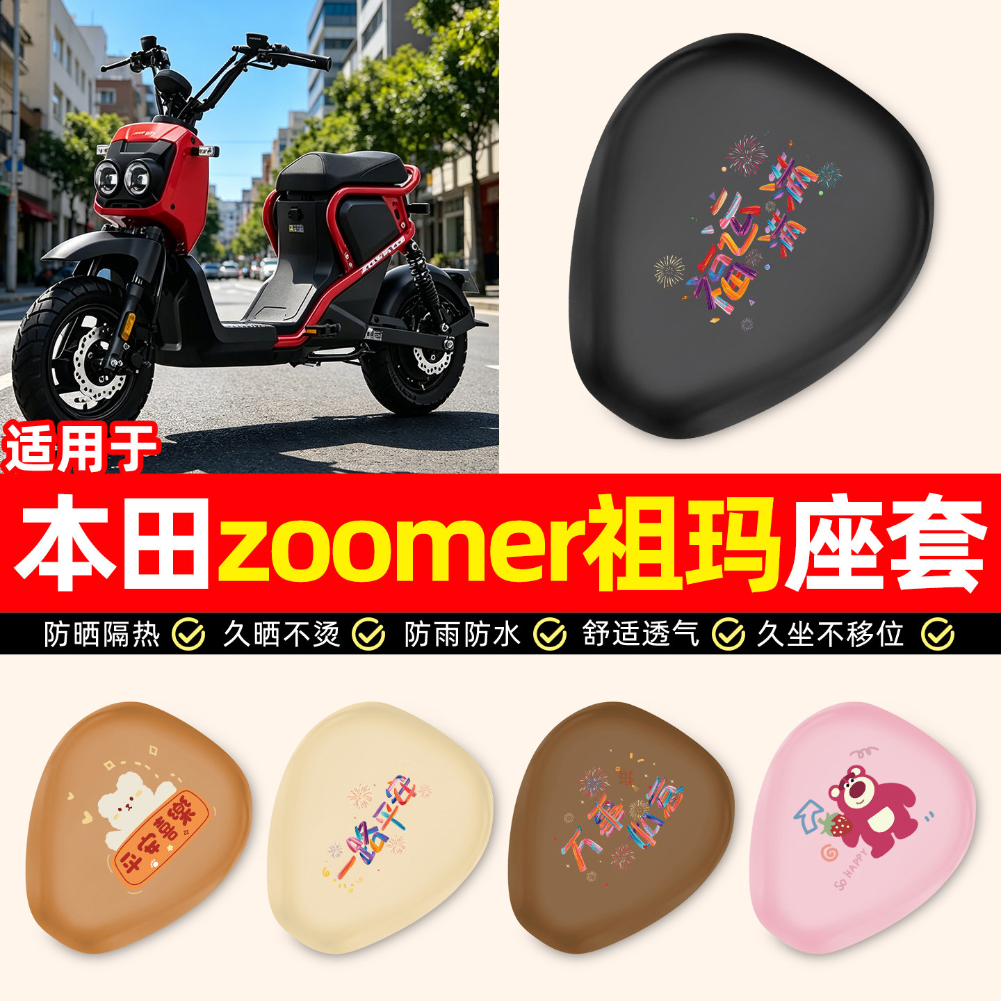 适用26款五羊本田zoomer祖玛新国标电动车配件防水防晒座套坐垫套