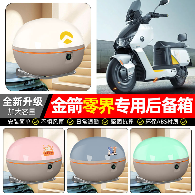 适用【零界750/650/900】后备箱