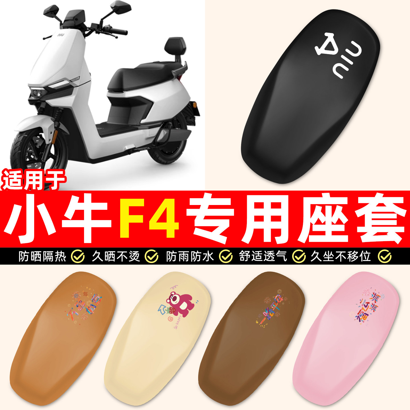适用【小牛F4】电动车座套
