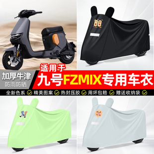 适用9九号新国标FZ3 110电动车遮雨罩车衣配件装饰电瓶车防雨罩