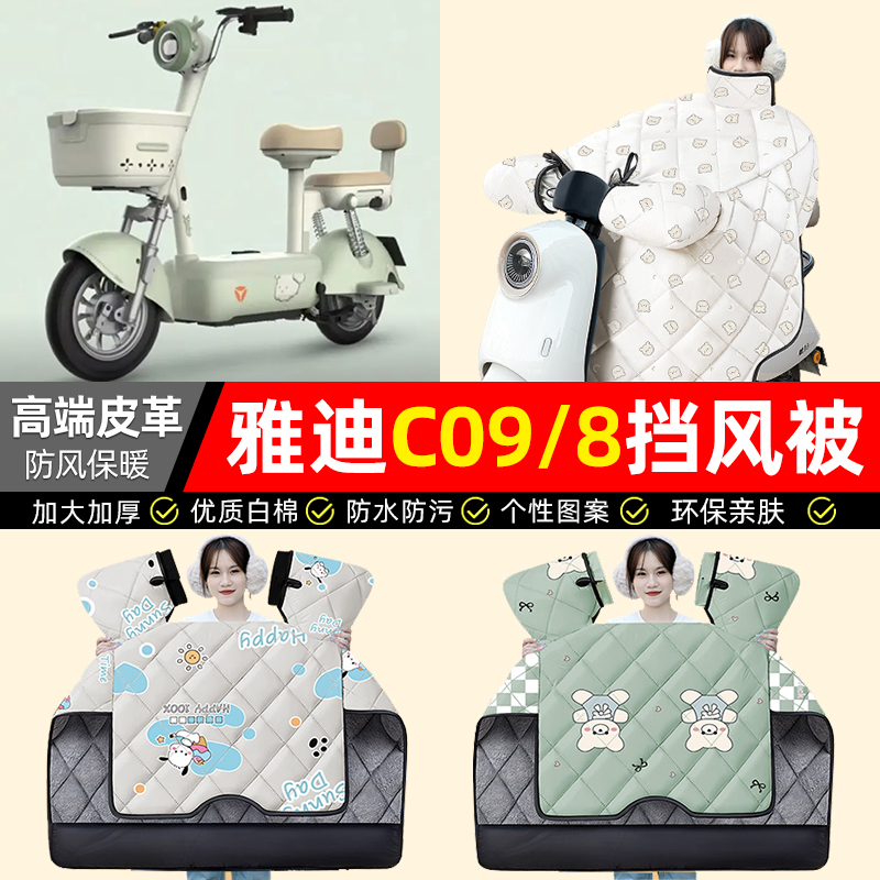 【冬季加绒加厚】电动车挡风被