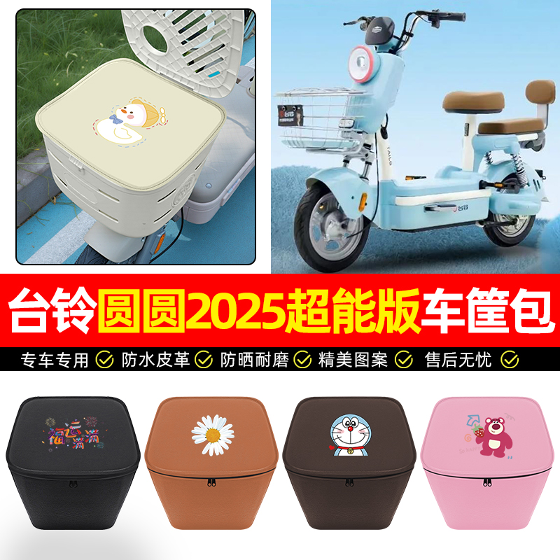 【车筐防雨神器】车筐防水内胆