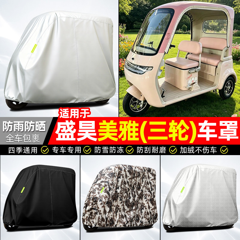 适用【盛昊美雅】全罩牛津车衣