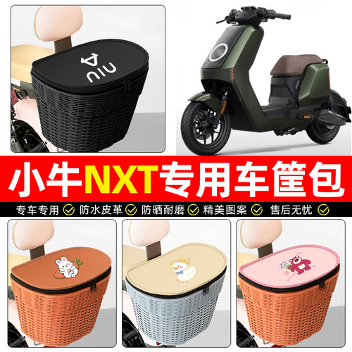 适用【小牛NXT】电动车后车筐