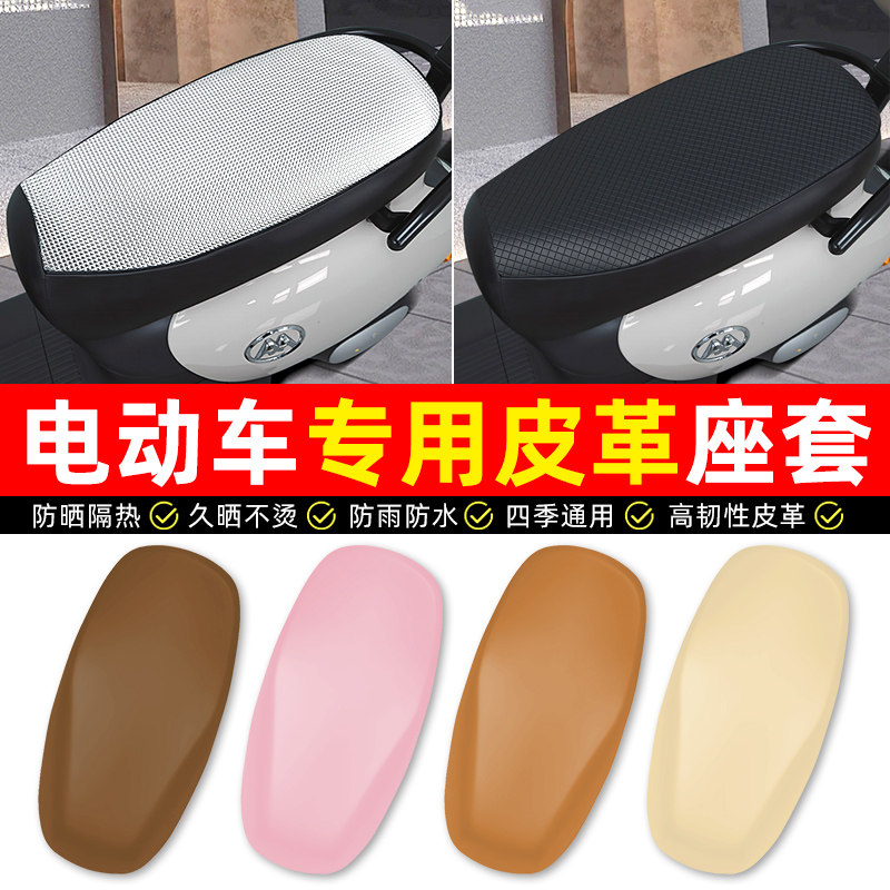 【防晒隔热防水】电动车专用座套