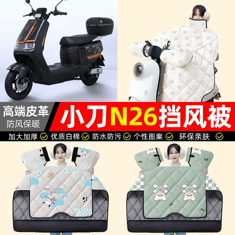 【冬季加绒加厚】电动车挡风被