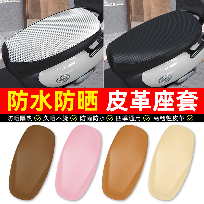 【防晒隔热防水】电动车专用座套