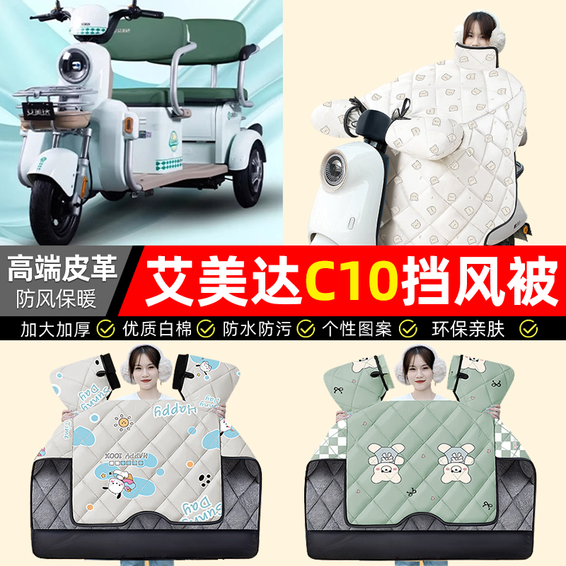 【冬季加绒加厚】三轮车挡风被