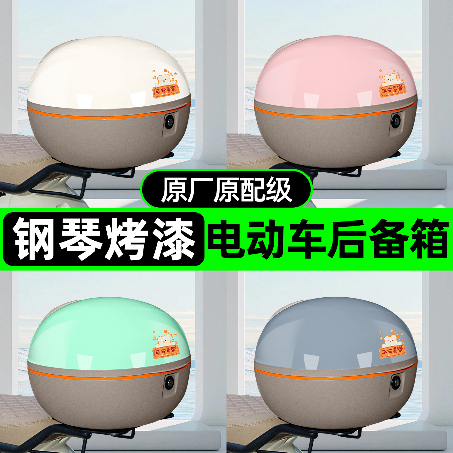 【大容量储物收纳】电动车后备箱