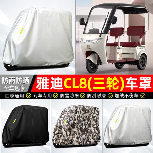 适用【雅迪CL8】全罩牛津车衣