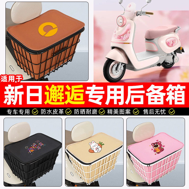适用【新日邂逅】大容量铁车筐