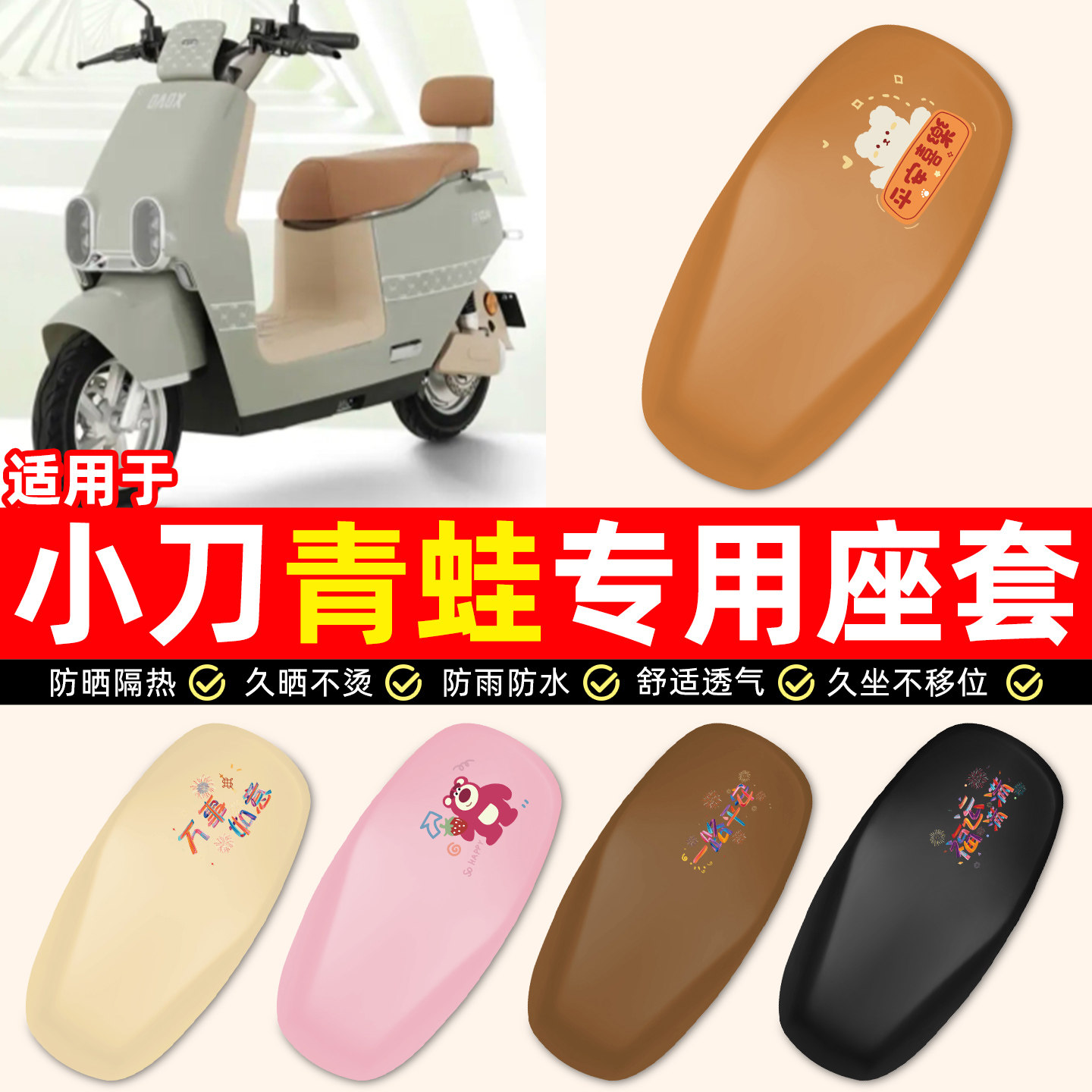 适用小刀青蛙-一KB双碟国风版电瓶电动车配件防水防晒座套坐垫套,摩托车/装备/配件,摩托车坐垫,淘宝优惠券,粉丝福利购,淘宝优惠卷