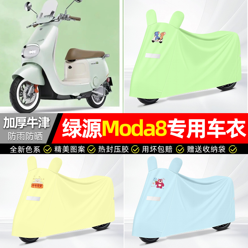 适用绿源【防雨防晒】牛津布车衣