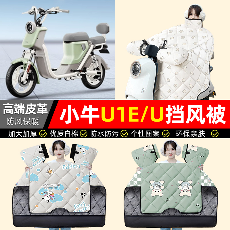 【冬季加绒加厚】电动车挡风被