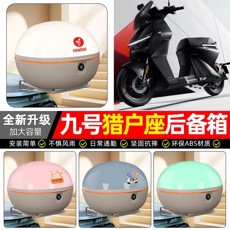 适用【九号猎户座Dz110p】后备箱