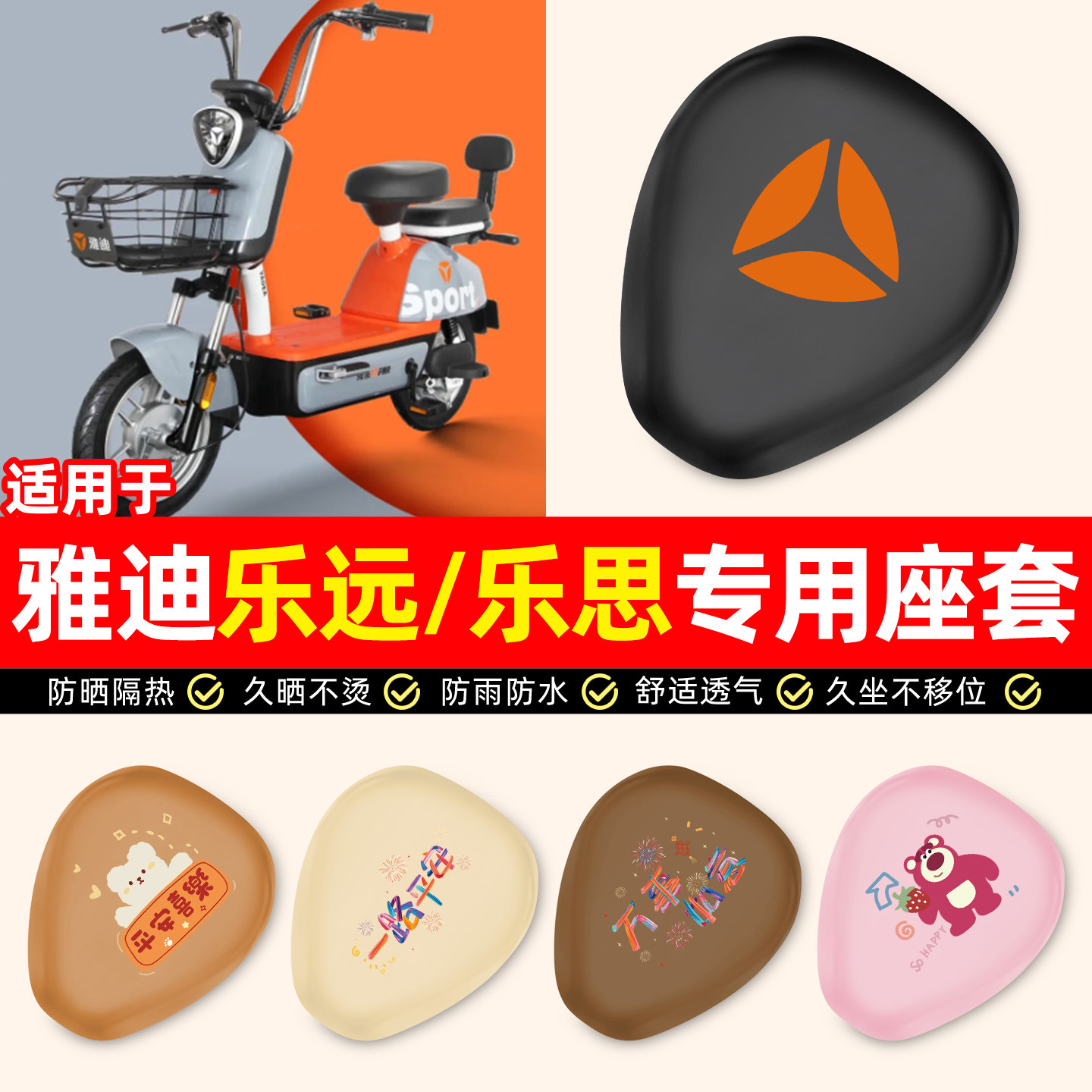 适用雅迪冠能领跑乐远/乐思电瓶电动车小配件防水防晒座套坐垫套,摩托车/装备/配件,摩托车坐垫,淘宝优惠券,粉丝福利购,淘宝优惠卷