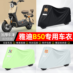 饰电瓶防晒防雨罩 D电动车遮雨罩车衣配件装 适用雅迪冠能B50 一H