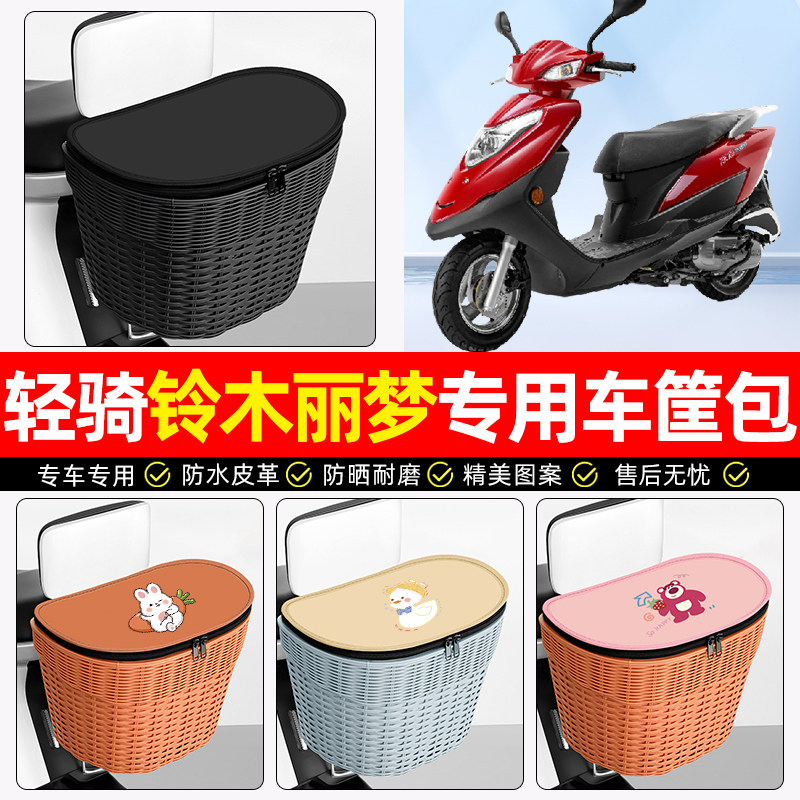 适用轻骑铃木丽梦125摩托车后尾箱踏板后备箱大容量后置车篮配件