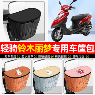 适用轻骑铃木丽梦125摩托车后尾箱踏板后备箱大容量后置车篮配件