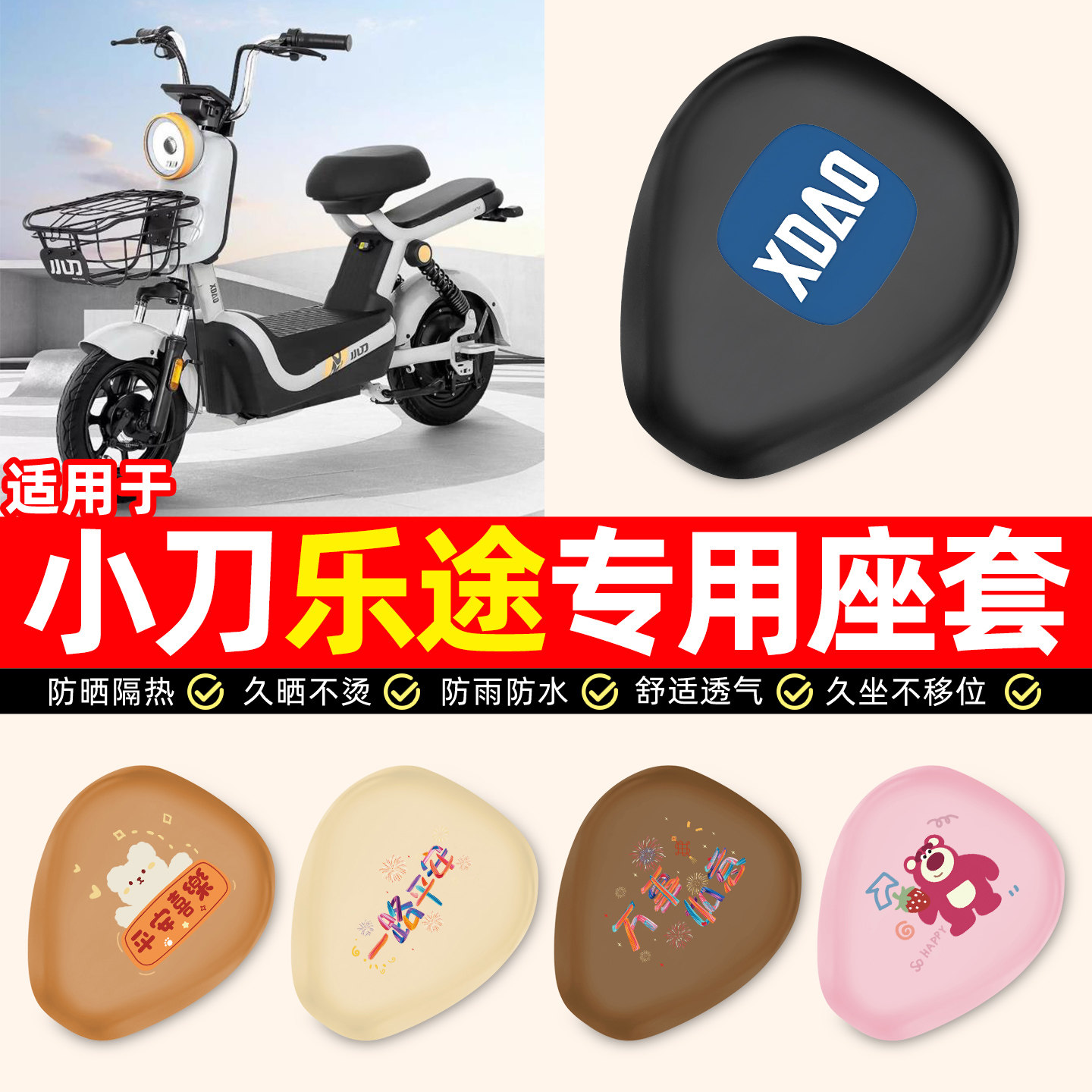 适用小刀乐途新国标电瓶电动车专用装小配件防水防晒座套坐垫套