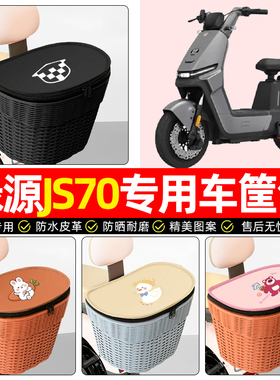 适用绿源JS70/FYY电动车后尾箱电瓶车后备箱大容量后置车篮小配件