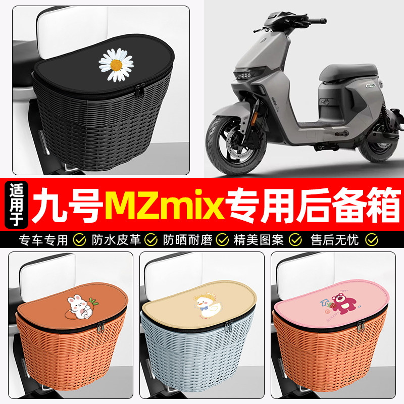 适用【九号MZMIX】电动车后车筐