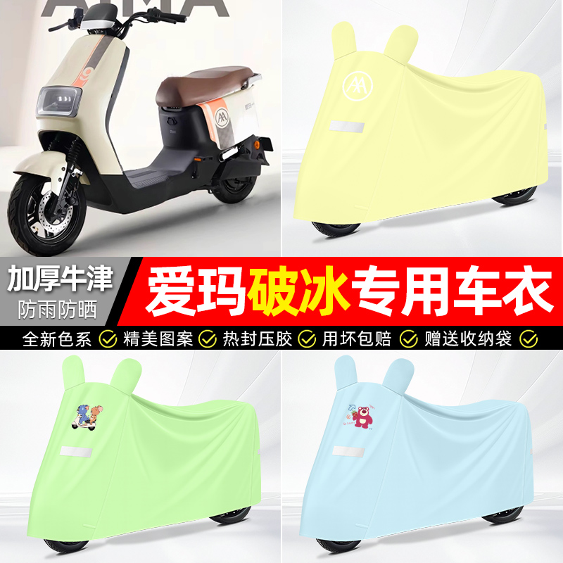 适用爱玛【防雨防晒】牛津布车衣