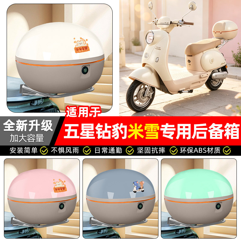 适用五星钻豹米雪电动车后备箱