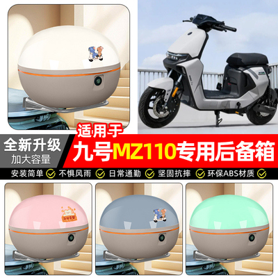 适用【九号MZ110】电动车后备箱