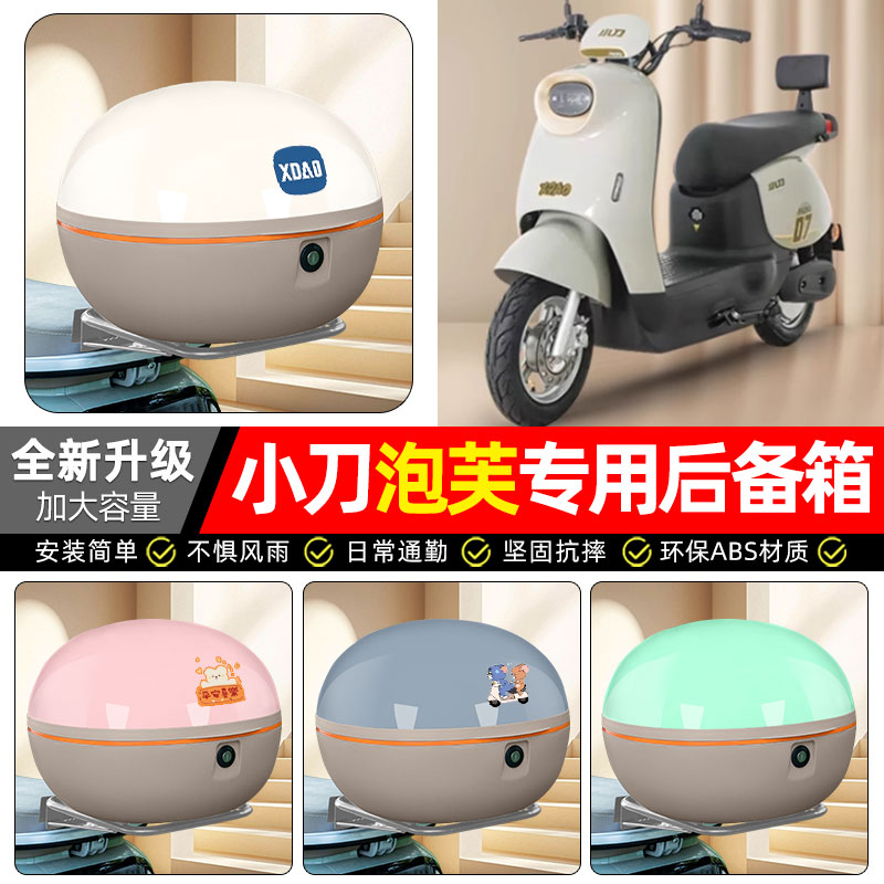 适用【小刀泡芙国风版】后备箱