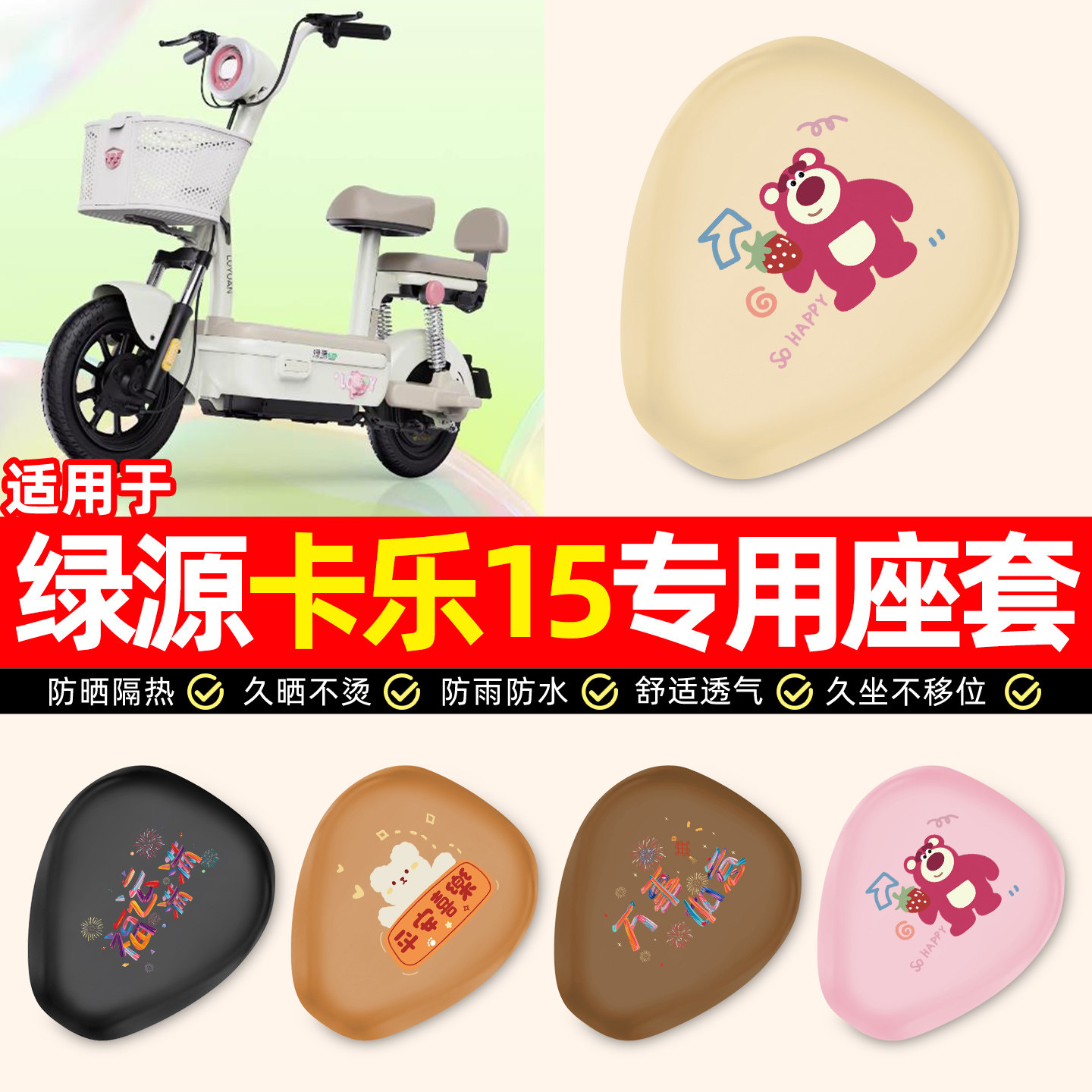 适用绿源卡乐15电瓶电动车改装装饰小配件大全防水防晒座套坐垫套