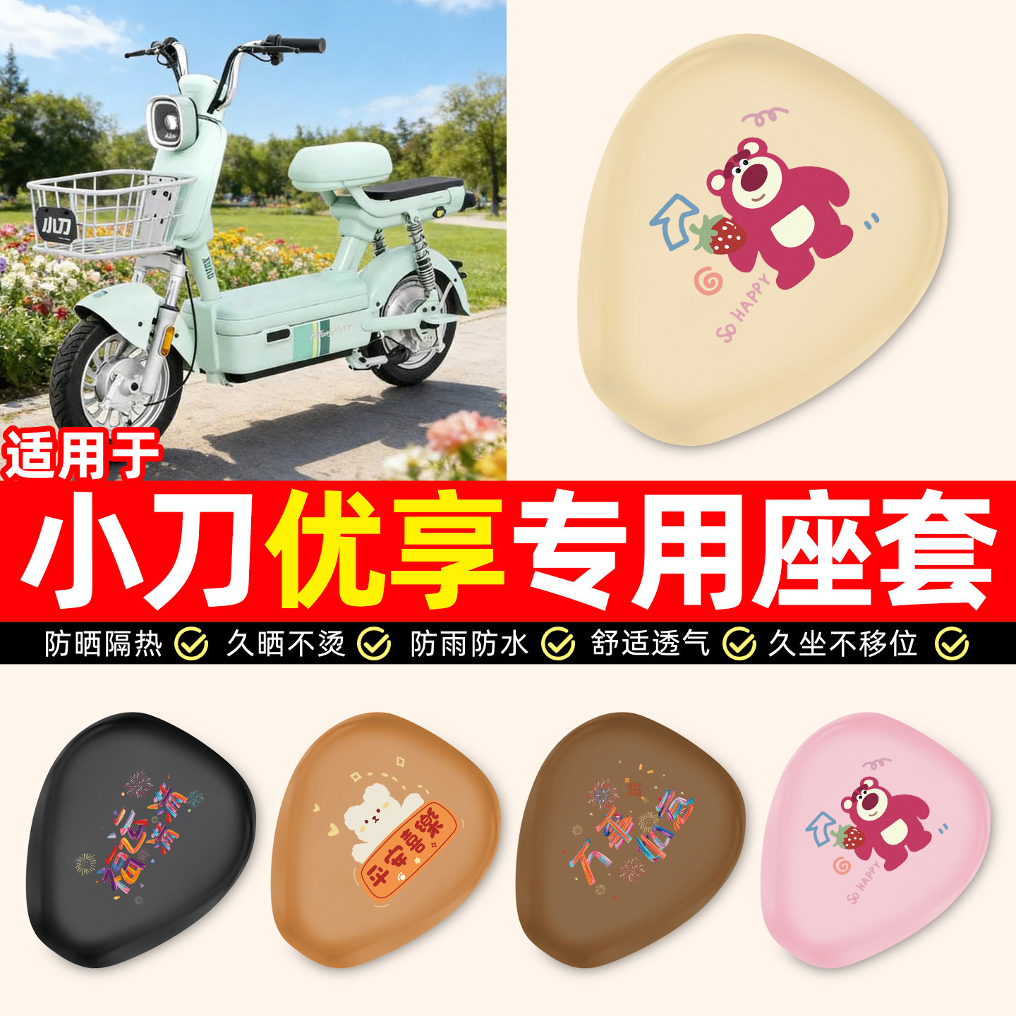 适用小刀优享新国标电瓶电动车专用装饰小配件防水防晒座套坐垫套