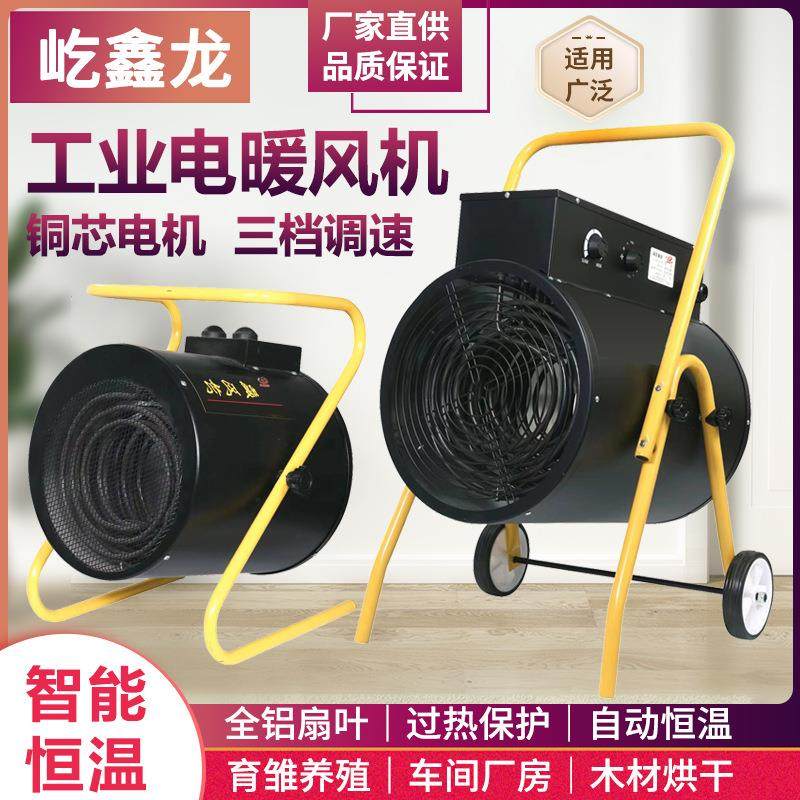 工业大功率380v养殖场暖风机220v电暖风机大面积烘干办公取暖保温,商业/办公家具,仓储货架,淘宝优惠券,粉丝福利购,淘宝优惠卷