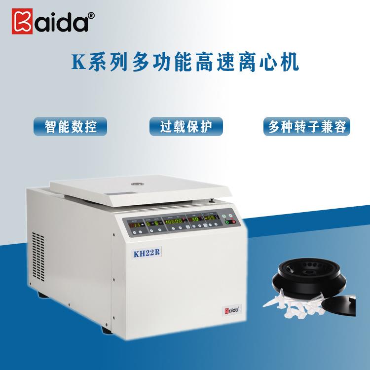 KH22R冷冻微量高速离心机厂家现货供应