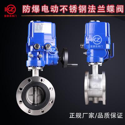 电动法兰蝶阀D941X-16P对夹不锈钢水阀DN100调节防爆DN50DN200