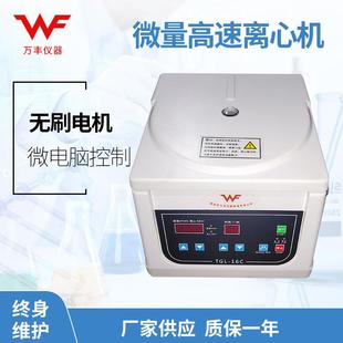 16C微量高速离心机实验离心机小型高速离心机脱泡 厂家供应TGL