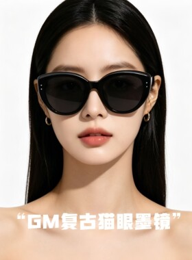 GM复古猫眼防紫外线显脸小墨镜