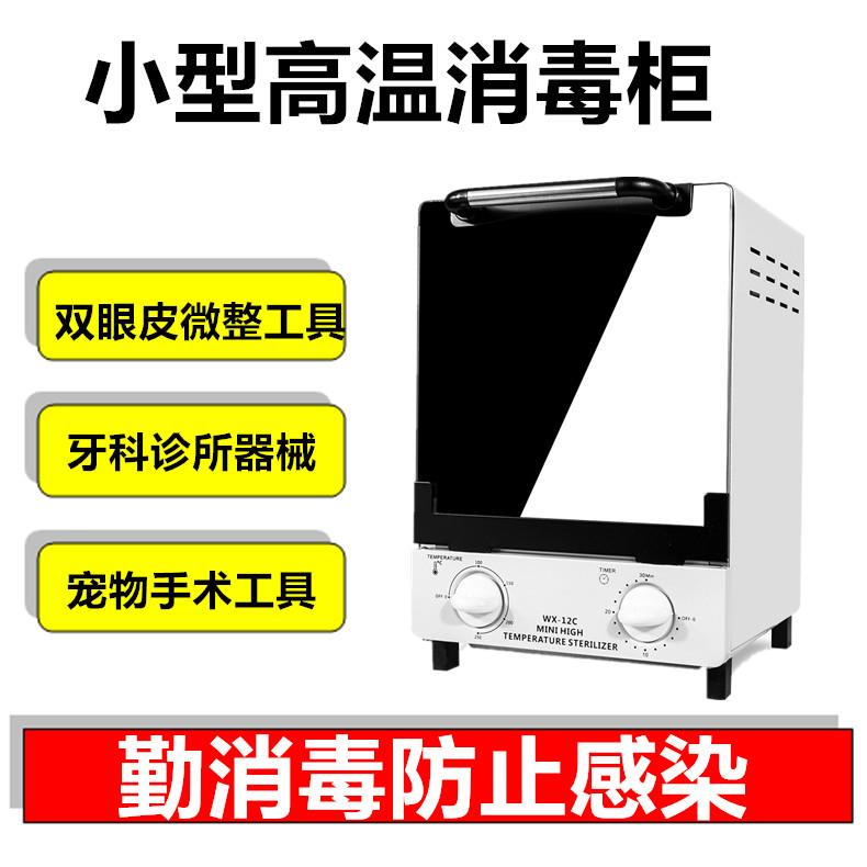 牙科消毒柜口腔器械双眼皮手术工具高温消毒柜假牙针灸医用灭菌柜