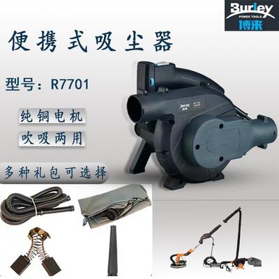 博来博尔特R7701墙面打磨机吸尘器吹吸两用墙面打磨机专用吸尘器