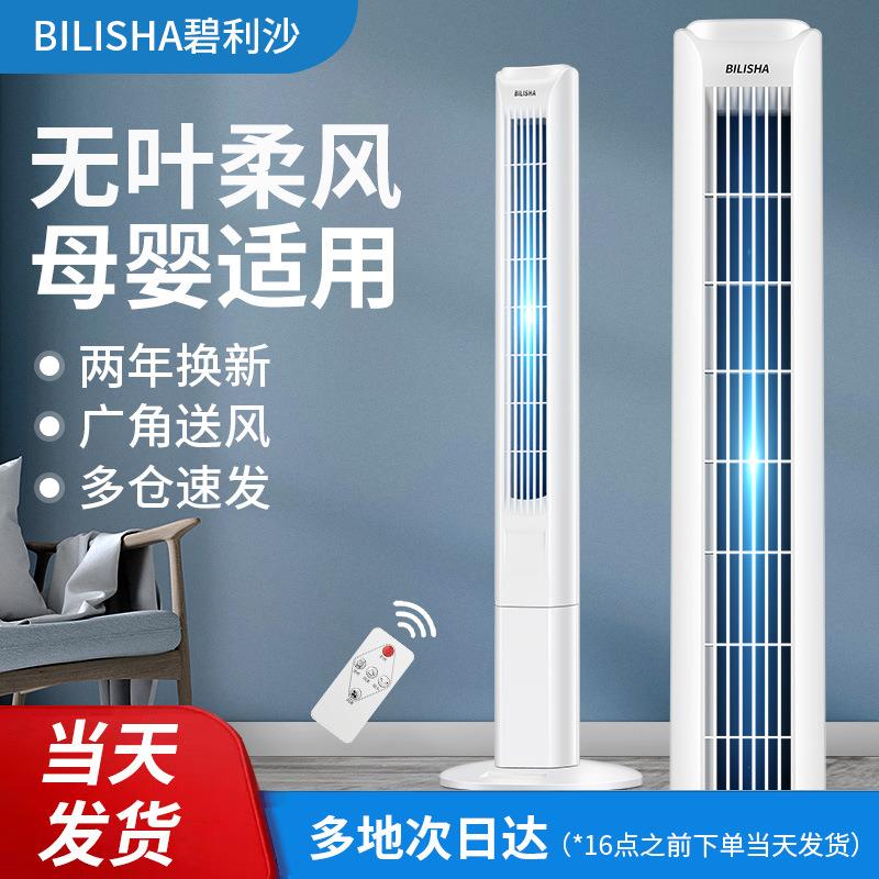 碧利沙电风扇家用塔扇落地扇摇头台立式无叶风扇塔式音轻宿舍电扇