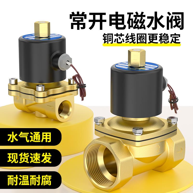 常开型电磁水阀1寸控制阀220V不锈钢4分全铜直通自来水管开关水阀