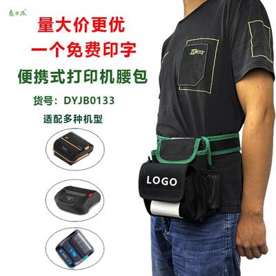 快递员便携式打印机背包 小型蓝牙打印机腰包快递员专用挎包定制