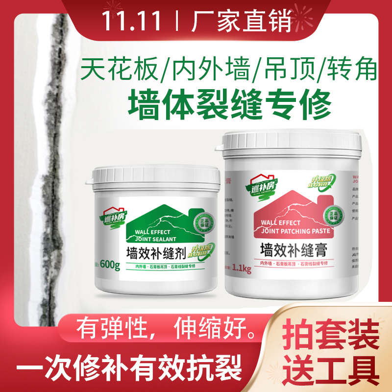 墙体补缝膏墙面修补膏石膏板吊顶裂缝修补剂天花板防开裂弹性腻子