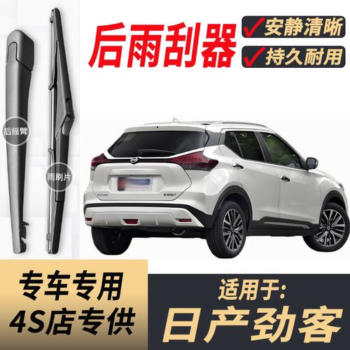 适用日产劲客后雨刮器摇臂