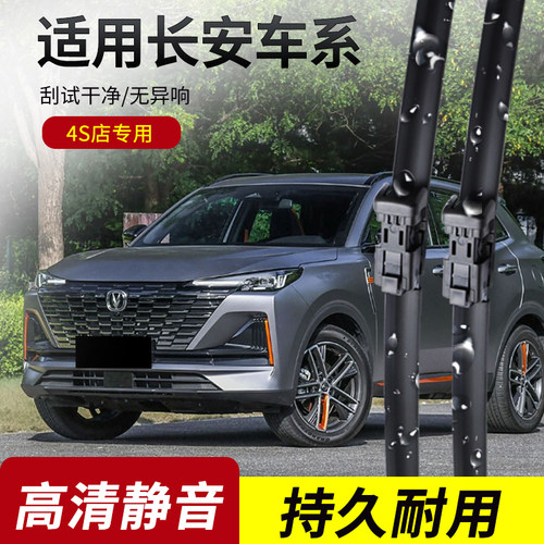 长安系列原装无骨雨刮器