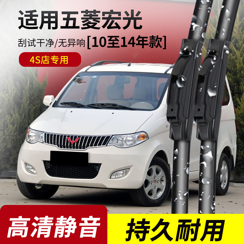 五菱宏光S/S1/S3/V原装雨刮器