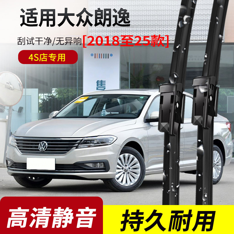 大众朗逸原装无骨雨刮器