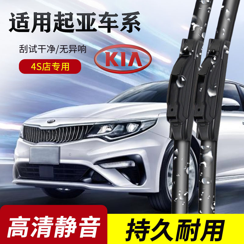 起亚K3雨刮器K4智跑K5福瑞迪K2赛拉图KX5狮跑凯绅原装无骨雨刷片