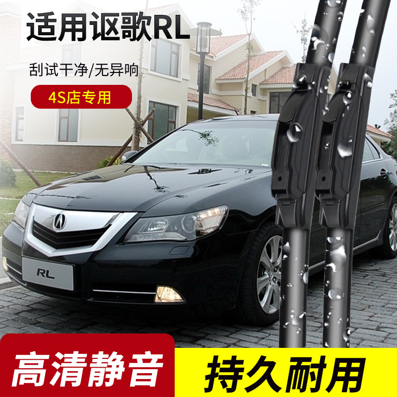 讴歌RL原装无骨雨刮器