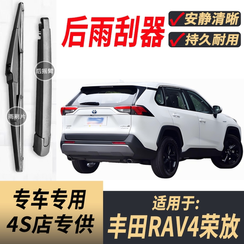 适用丰田RAV4荣放后雨刮器摇臂